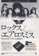 Aerosmith 1976 08 Rocks Japan album promo ad Online now