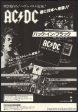 AC DC 1981 03 Back In Black Japan album promo ad Fashion