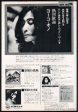 Yoko Ono 1974 08 Feeling The Space Japan album promo ad Cheap