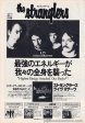 The Stranglers 1979 04 Xcerts Special Edition Japan album promo ad on Sale