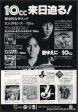 10cc 1977 10 Deceptive Bends Japan album   tour promo ad For Sale