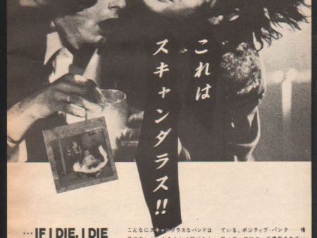 Virgin Prunes 1983 12 If I Die, I Die Japan album promo ad For Discount