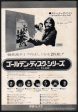 Three Dog Night 1972 08 Golden Disc Japan album promo ad Supply