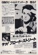 Paul McCartney 1984 11 Give My Regards To Broad Street Japan album promo ad Cheap