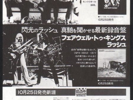 Thin Lizzy 1977 12 Bad Reputation Japan album promo ad For Cheap