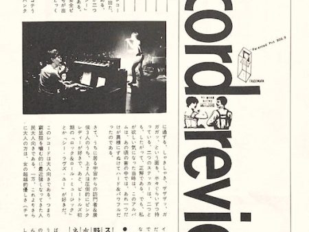 The Stooges   The Stranglers 1977 11 Japanese music press cutting clipping - record review article Supply