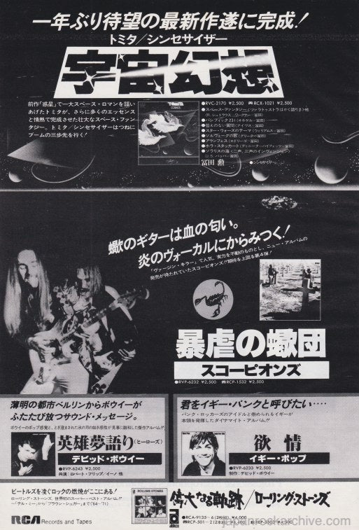 Tomita 1978 01 Cosmos Japan album promo ad Online now