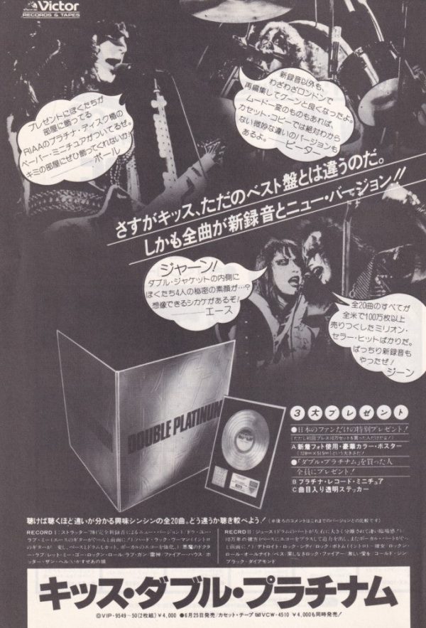 Kiss 1978 08 Double Platinum Japan album promo ad For Discount