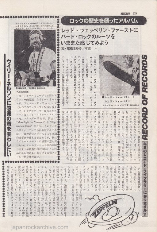 Willie Nelson 1978 08 Japanese music press cutting clipping - record review Supply