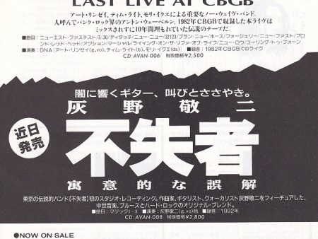 DNA 1993 03 Last Live At CBGB Japan album promo ad Fashion