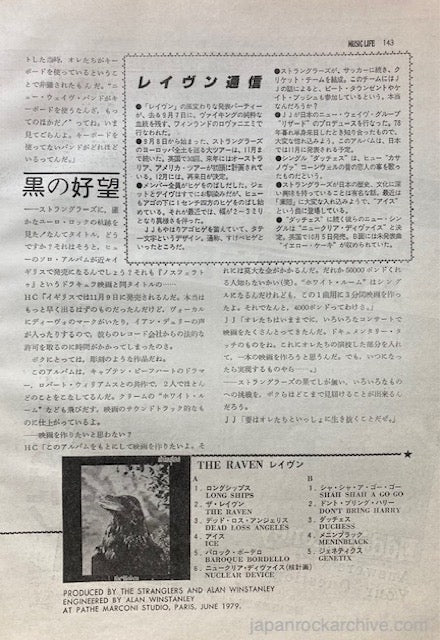 The Stranglers 1979 12 Japanese music press cutting clipping - article Sale