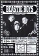 Beastie Boys 1996 01 Japan tour promo ad For Cheap