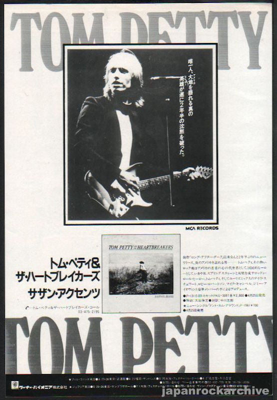 Tom Petty 1985 05 Southern Accents Japan album promo ad Sale