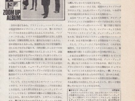 The Stranglers 1978 08 Japanese music press cutting clipping - record review Online now