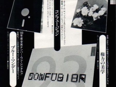 New Order 1984 03 Confusion Japan album promo ad Supply