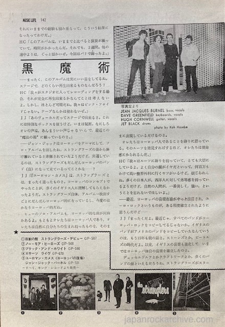 The Stranglers 1979 12 Japanese music press cutting clipping - article Sale