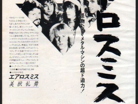 Aerosmith 1982 12 Rock in a Hard Place Japan album promo ad Discount