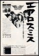 Aerosmith 1982 12 Rock in a Hard Place Japan album promo ad Discount