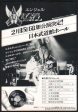 Angel 1977 02 Japan tour promo ad Cheap