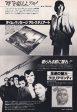 Al Stewart 1979 01 Time Passages Japan album promo ad For Discount