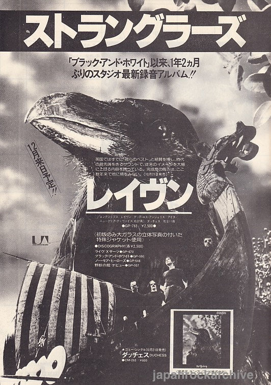 The Stranglers 1979 12 The Raven Japan album   tour promo ad Sale