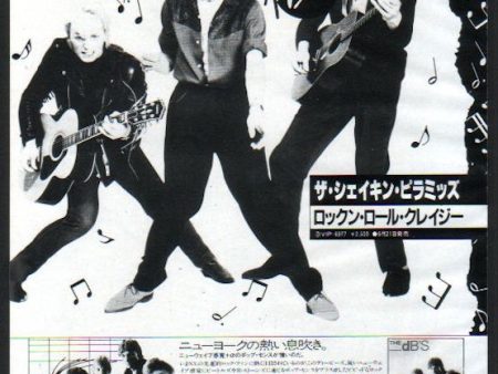 The Shakin  Pyramids 1981 07 Skin  Em Up Japan album promo ad Supply