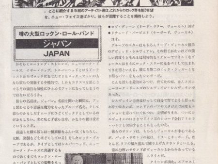 Japan 1978 08 Japanese music press cutting clipping - article on Sale