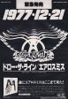 Aerosmith 1978 01 Draw The Line Japan album promo ad on Sale