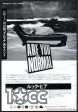 10cc 1980 05 Are You Normal Japan album promo ad Supply