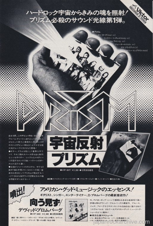 Prism 1978 01 S T Japan debut album promo ad Online