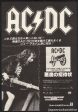 AC DC 1982 02 For Those About To Rock Japan album promo ad Sale