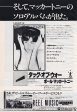 Paul McCartney 1982 05 Tug Of War Japan album promo ad Online Hot Sale