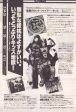 Kiss 1977 04 Rock and Roll Over Japan album   tour promo ad Cheap