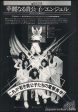 Angel 1976 07 Helluva Band Japan album ad on Sale