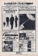 The Stranglers 1978 09 Black and White Japan album promo ad Sale