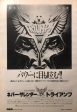 Triumph 1983 03 Never Surrender Japan album promo ad Supply