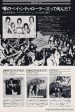 Bay City Rollers 1975 08 Once Upon A Star Japan album promo ad Online now