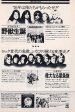 Aerosmith 1976 03 S T Japan debut album promo ad Supply