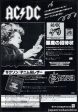 AC DC 1982 02 For Those About To Rock Japan album promo ad Hot on Sale