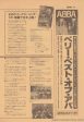 Abba 1981 08 Best Of Abba Japan album promo ad Discount